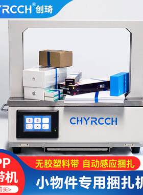 深圳小型自动捆绑机卡片无痕束带捆扎机热熔OPP纸带打包机