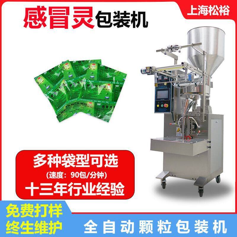 厂家供应全自动包装机999感冒灵龙孜然粉调料包装机