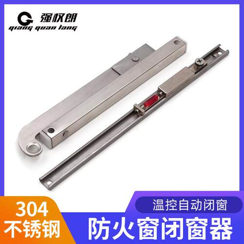 温控闭窗器防火窗平开窗关窗器不锈钢铰炼窗户滑撑窗撑