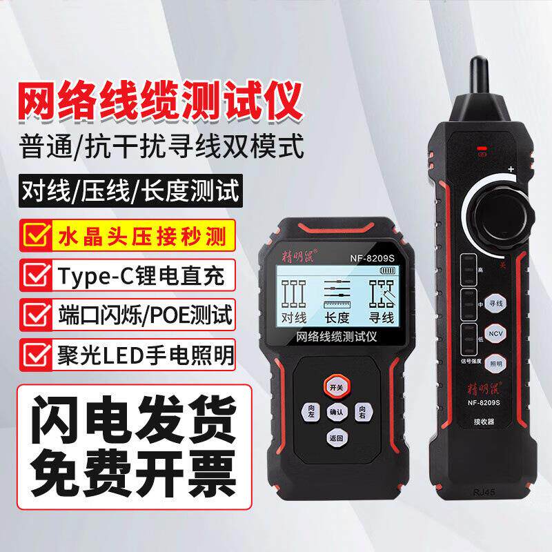 NF-8209S寻线仪寻线器长度测试网线断点短路点测试仪查线器