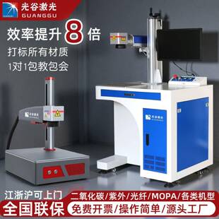 光谷激光打标机台式小型全自动金属刻字光纤打码机镭射紫外雕刻机