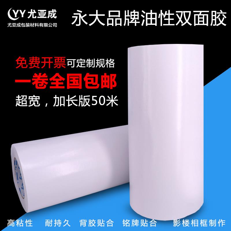 永大双面胶带 一卷包邮 强力超薄双面胶 宽胶带 工业用胶带