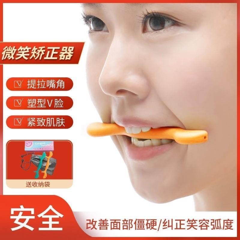 儿童微笑唇嘴歪笑容微笑矫正器口角肌矫正脸部咬肌v脸嘴唇训练器
