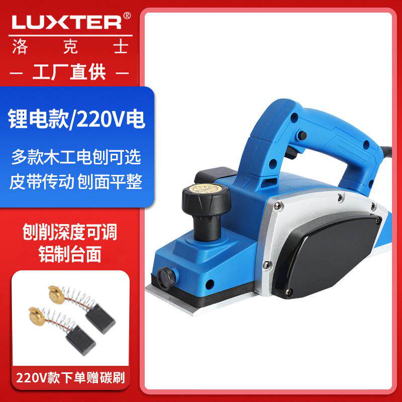 LUXTER洛克士手持式电刨手提刨双刨刀手推刨家用木工电动工具