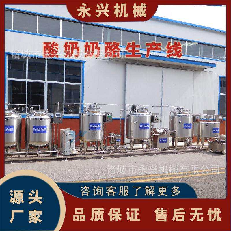 全套巴氏奶生产设备酸奶奶酪生产线设备奶疙瘩奶酪整套生产机器