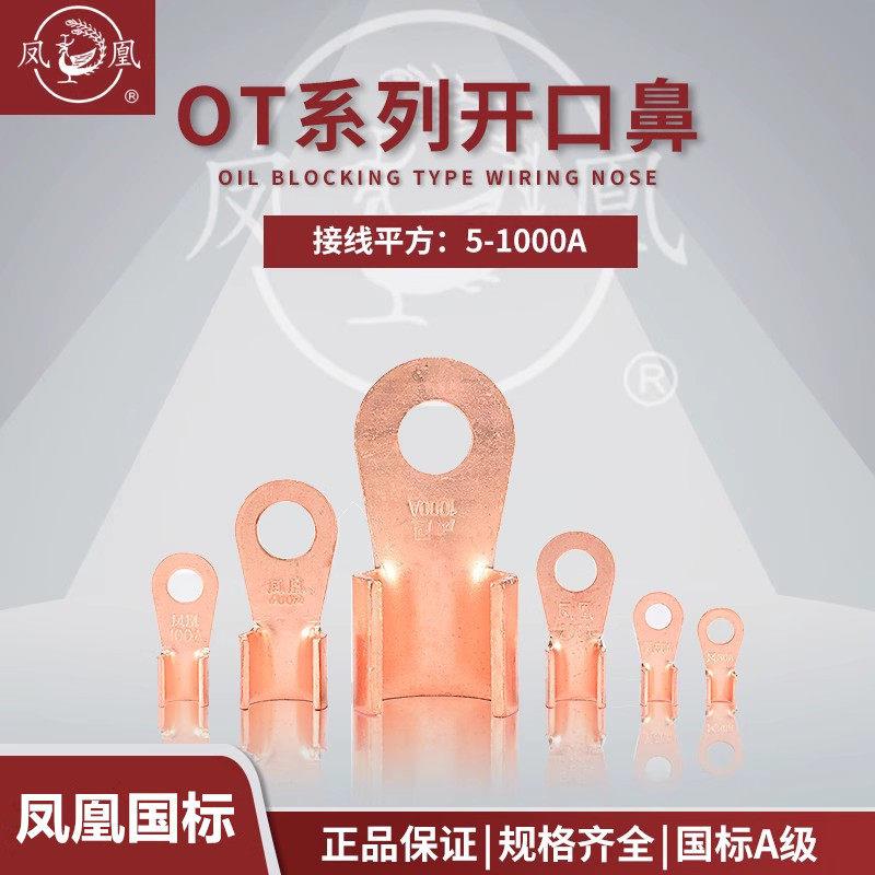 凤凰A级开口鼻30A 60A 100A铜线耳线鼻子 铜接头 铜接线端子 紫铜