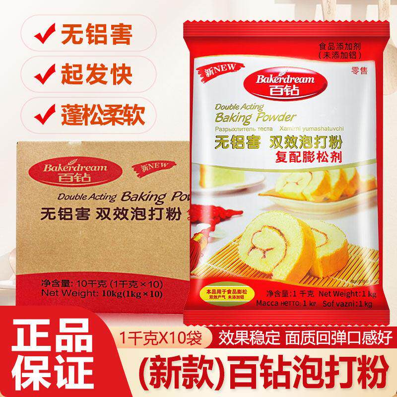 新品百钻无铝害双效泡打粉整箱1000g*10袋包子馒头烧饼蓬松剂