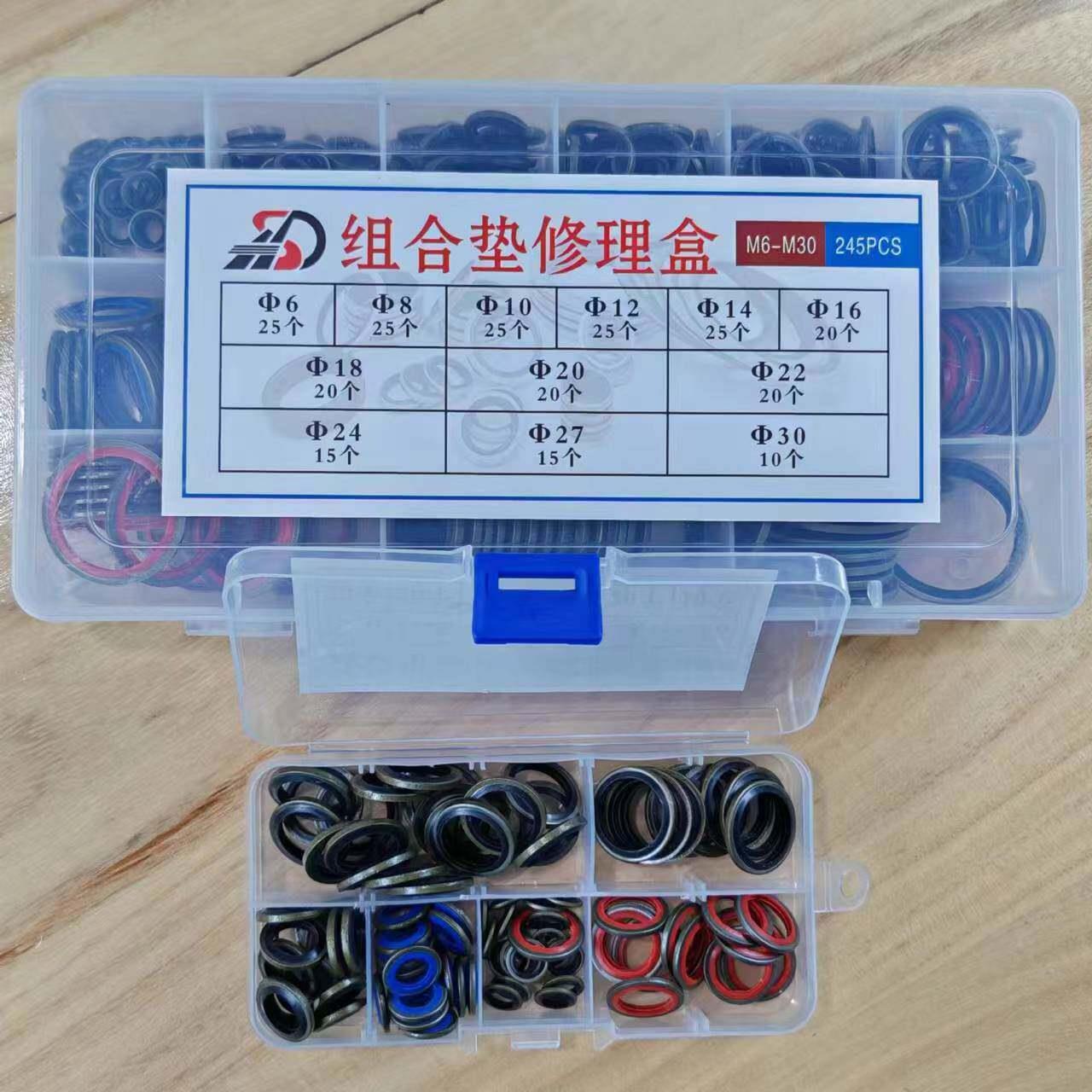 套装组合垫圈复合垫片液压油管垫子钢垫子组合O型垫子平垫修理盒