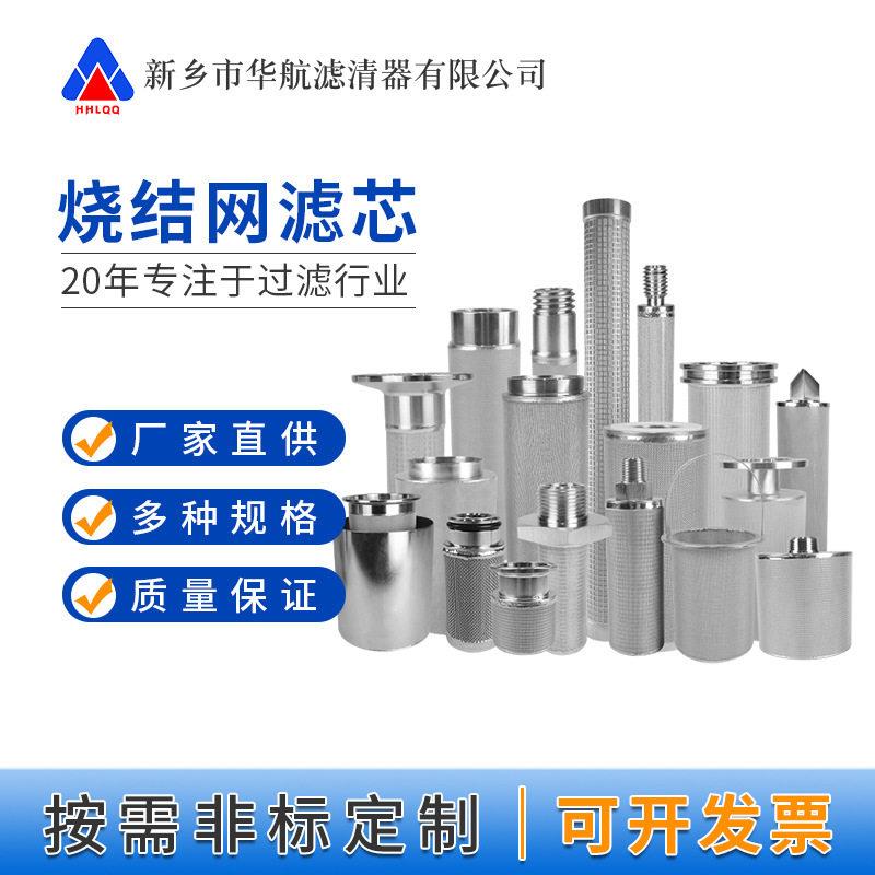 定制金属烧结滤芯304/316L不锈钢烧结网滤芯真空上料机呼吸阀滤芯图片