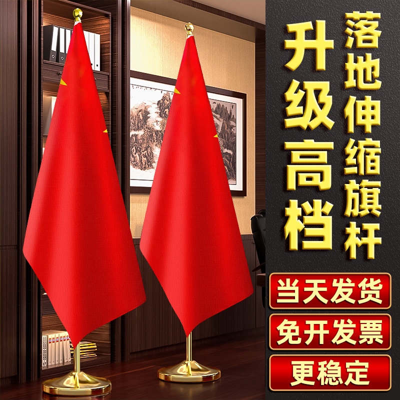 办公室国旗党旗摆件落地旗杆会议室五星红旗国旗党旗背景装饰伸缩
