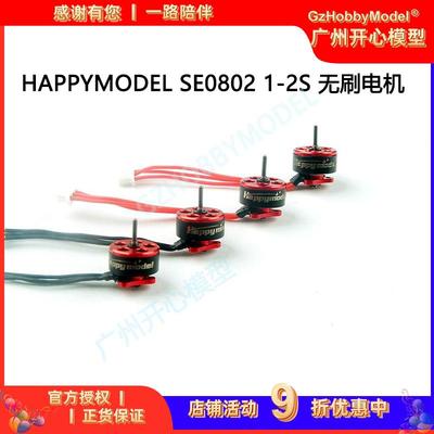 Happymodel SE0802 1-2S 无刷电机 65MM 机架 19000/25000KV