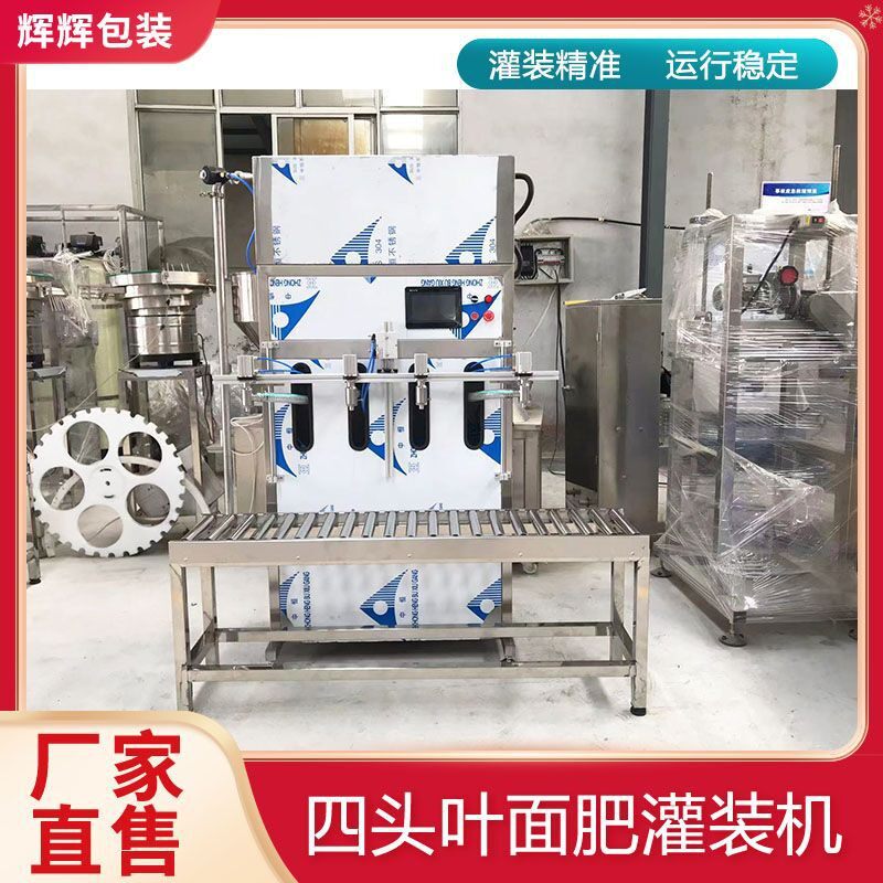 大桶液体半自动灌装机 大桶车用尿素液体灌装机 液体水溶肥灌装机