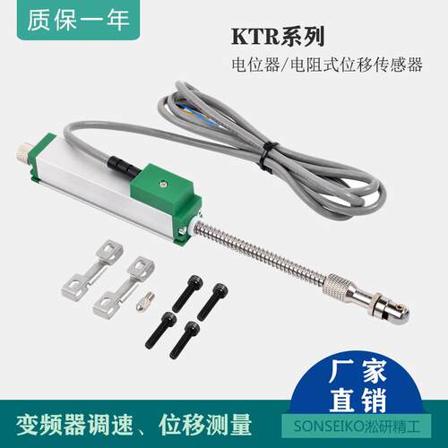 电子尺KTR-25mm KTR-50mm电位器调速SONSEIKO淞研精工位移传感器