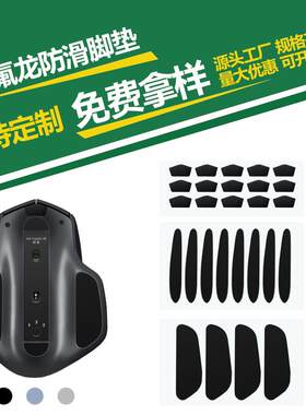 鼠标耐磨脚垫脚贴自粘UPE铁氟龙垫片罗技键鼠防滑胶垫