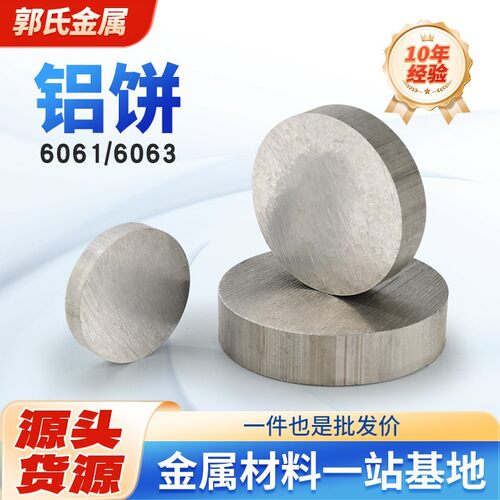 铝合金铝棒柱实心圆棒大直径铝饼6061/6063/7075/2024/2A12/6082