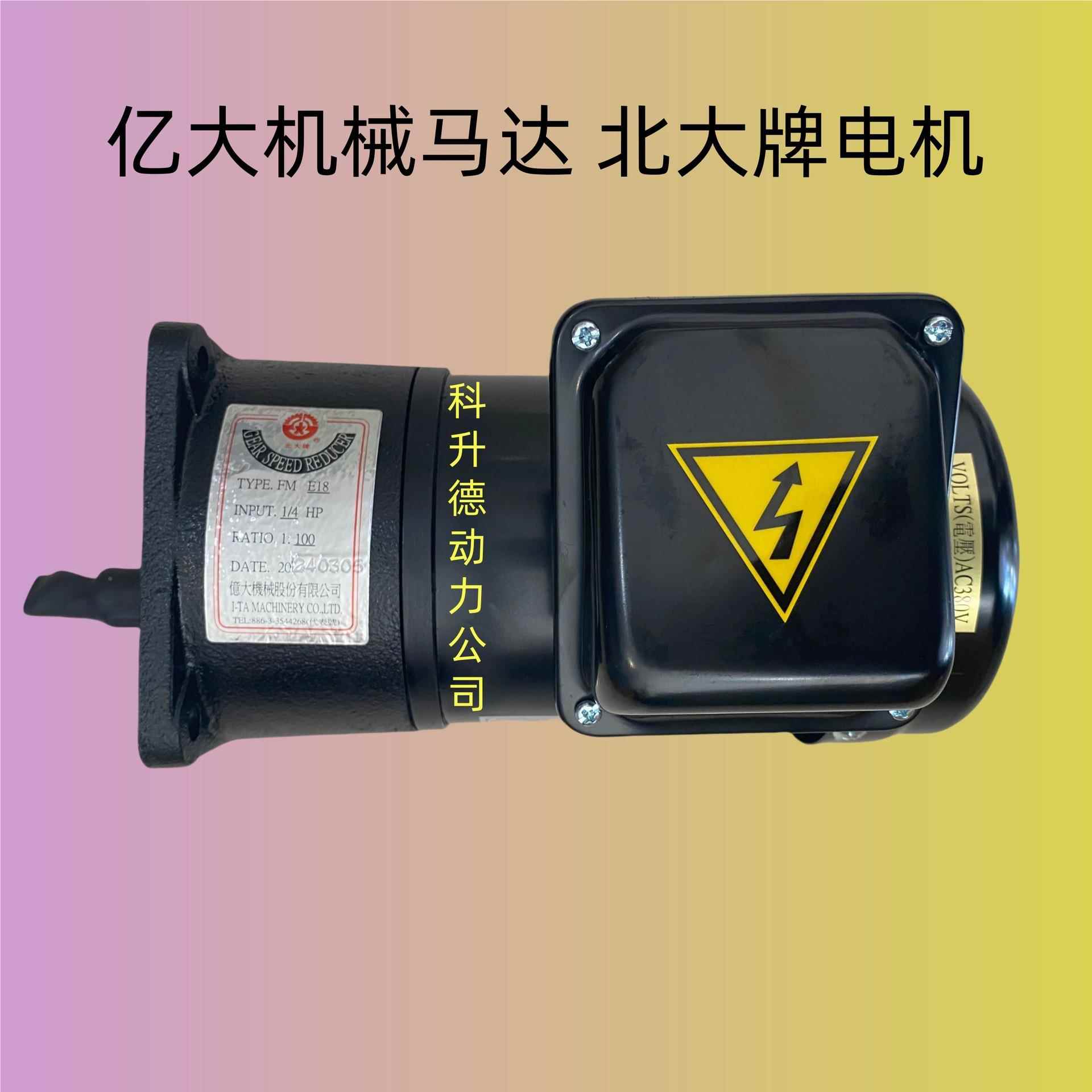 股份减速电AEV200  机北 大牌马达 排屑机 EV200 FMAE181: 100