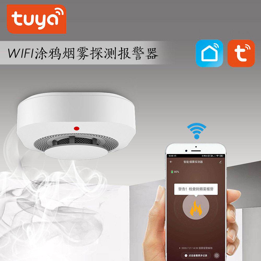 Tuya涂鸦智能家居无线烟感烟雾感测器火灾探测报警联动手机信息
