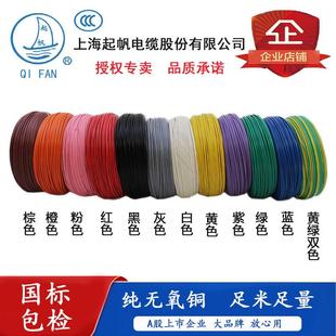 起帆电线 线AVR/RV/BVR0.3/0.4/0.5/0.75/1/1.5/2.5/4平多股软铜