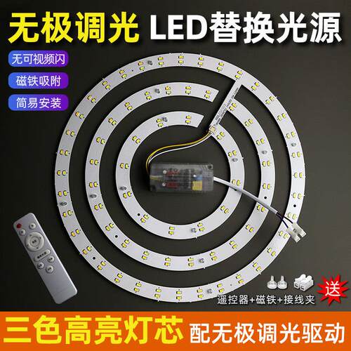 遥控无极调光LED灯芯三色分段吸顶灯吊扇灯圆形改造灯板替换光源