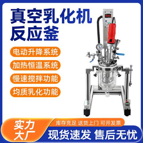 真空均质乳化机实验室不锈钢中式反应釜化妆品搅拌器搅拌机反应器