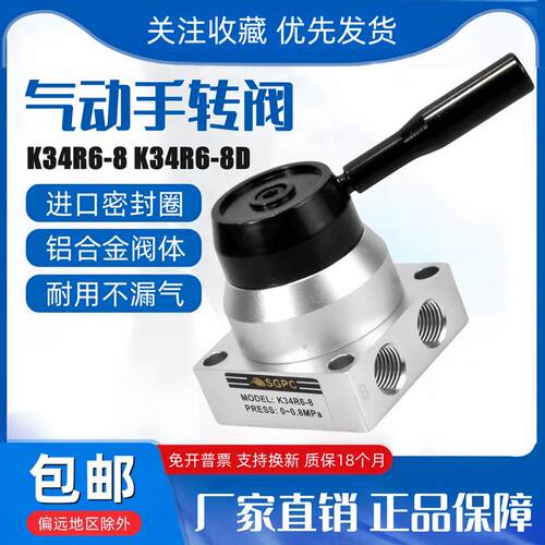 气动手转阀K34R6-8 K34R6-8D三位四通手动阀气缸换向阀控制阀SGPC