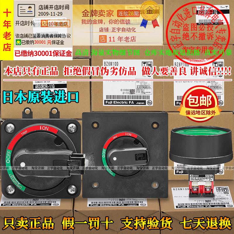 正品原装富士断路器操作手柄BZ6N10D BZ6V10D按钮开 关AR30B2R-11