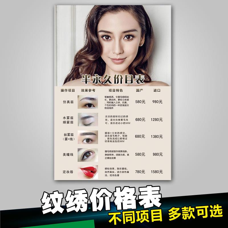美容院项目美甲美睫纹绣价格表设计定制挂墙半永久价目表贴纸589