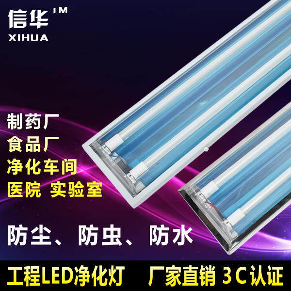 LED净化灯T8单双管日光灯全套带罩灯架40W无尘车间防尘三防洁净灯