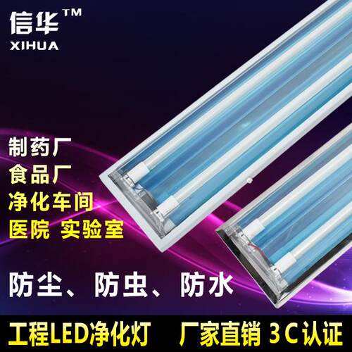 LED净化灯T8单双管日光灯全套带罩灯架40W无尘车间防尘三防洁净灯