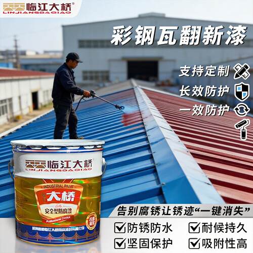 彩钢瓦翻新专用漆金属改色翻新彩钢瓦防锈漆厂房屋顶耐磨铁皮专用