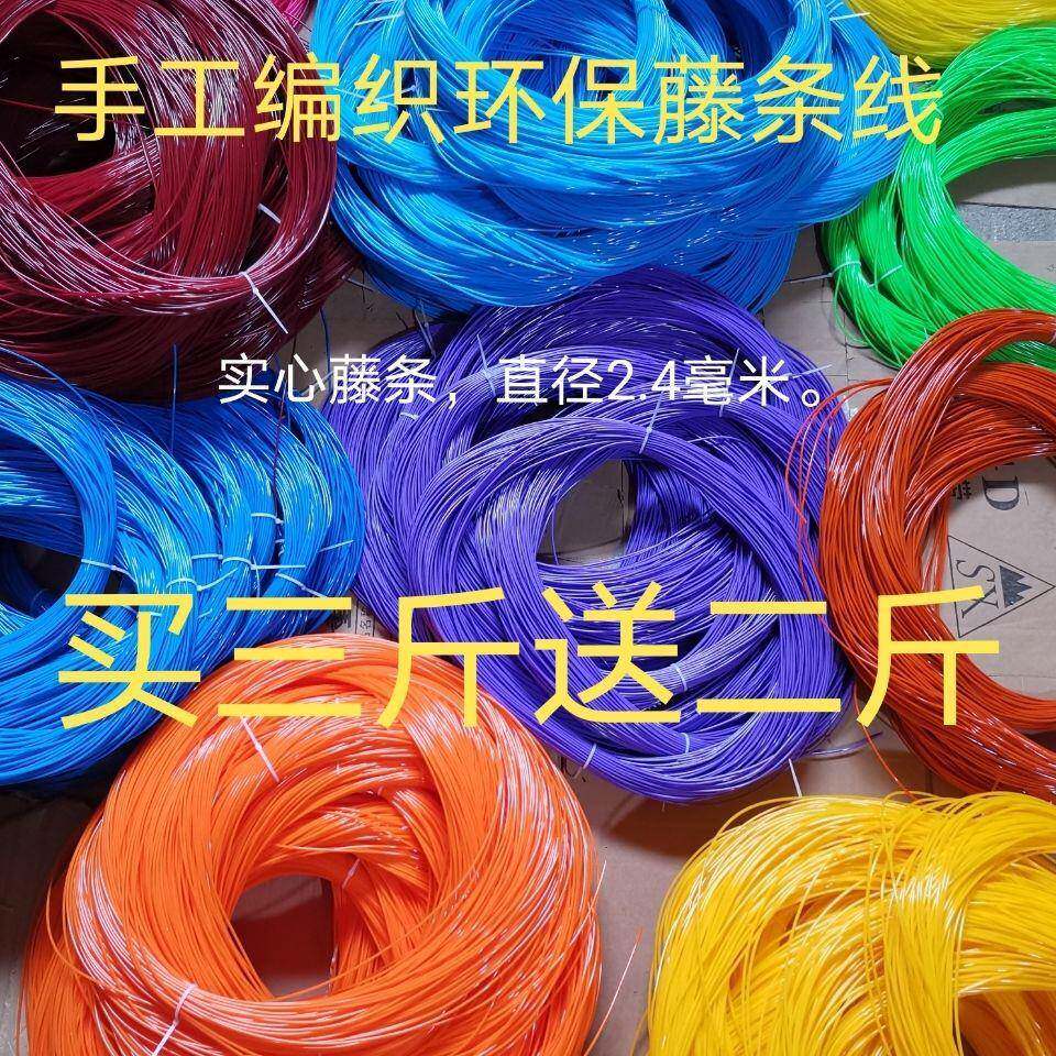 手工编织pe实心塑料藤条2.4毫米彩色篮子吊篮收纳筐子编织材料