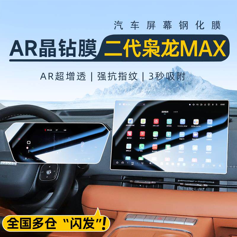 25款二代哈弗枭龙MAX中控导航钢化膜萤幕贴膜汽车内装饰用品哈佛.