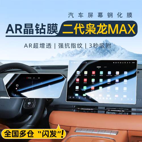 25款二代哈弗枭龙MAX中控导航钢化膜屏幕贴膜汽车内装饰用品哈佛.