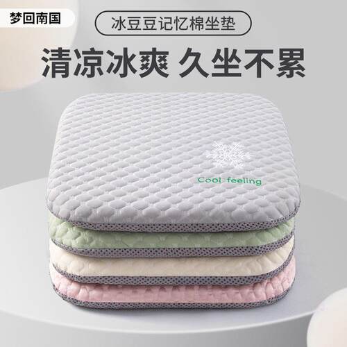 【慢回弹记忆棉季】慢回弹pdd-7085坐垫记忆豆棉办生公椅子垫久坐