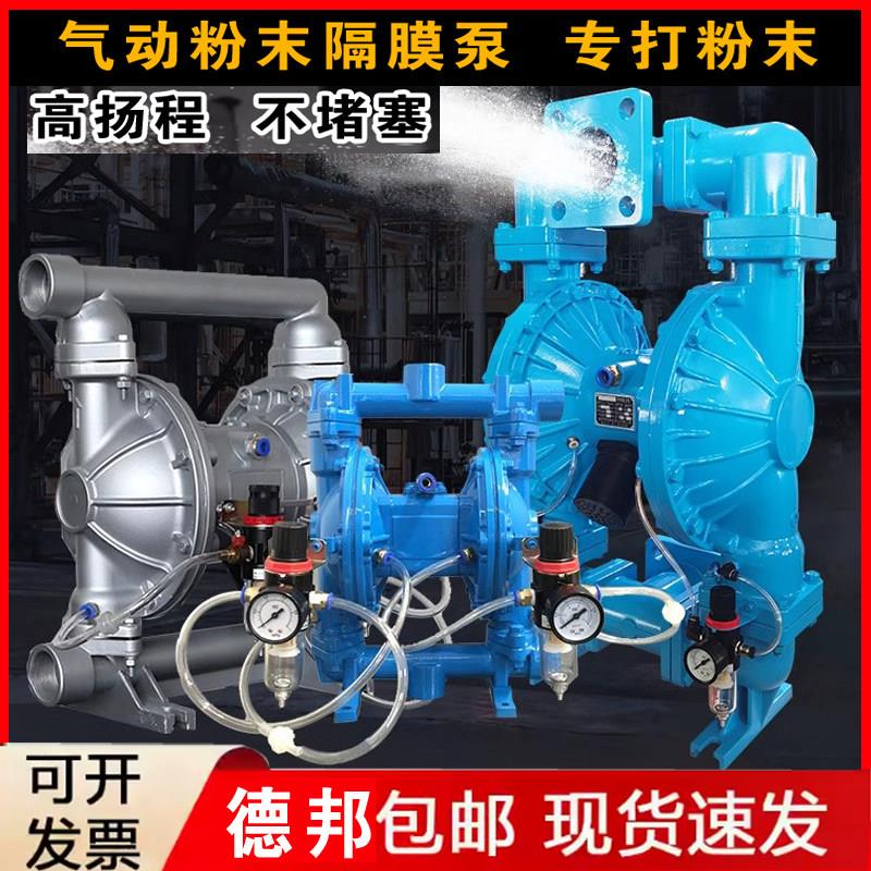 气动隔膜泵抽粉打粉泵气动粉泵粉体输送泵碳粉钙粉干粉水泥粉末泵