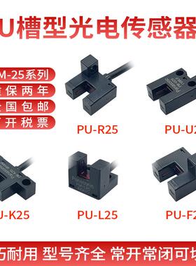 槽型限位光电开 关PM-L25K25U25F25R25P-C3原点位置感应红外传感