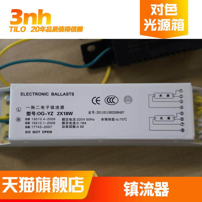 3nh国际标准TILO光源对色灯箱镇流器一拖二 一拖一对色灯箱配件用