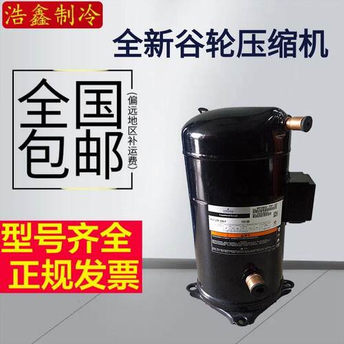 ZR108KC-TFD-522VR108KS-TFP-5229匹空气能空调压缩机