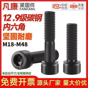 12.9级圆柱头高强度内六角螺丝杯头螺栓M18M20M22M24M27M30M36M48