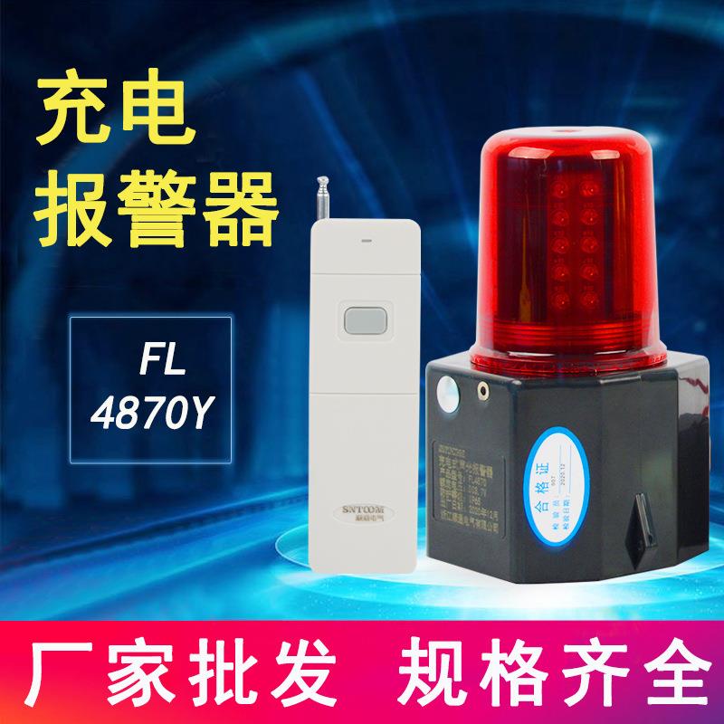 FL4870Y可充电式声光报警器户外磁吸式声光报警器遥控充电报警器