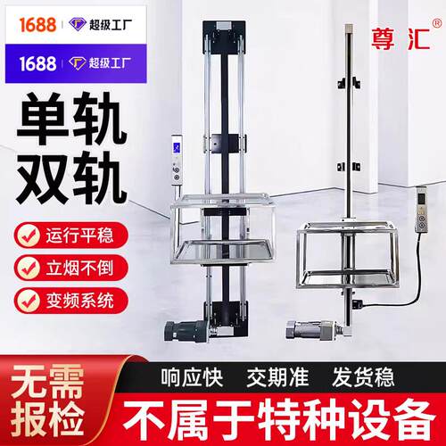 厂家单轨智能传菜机托盘式传菜机直杆小型传菜梯设备神器送菜电梯