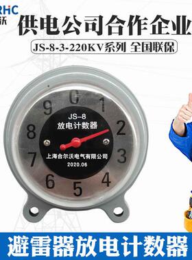 JSY-8计数器JS-8氧化锌避雷器运行计数放电记录仪指针式雷击数显