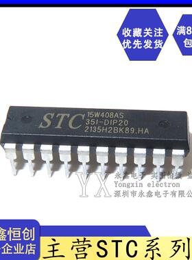 全新原装宏晶 STC15W408AS-35I-DIP20 直插宏晶单片机STC15W408AS