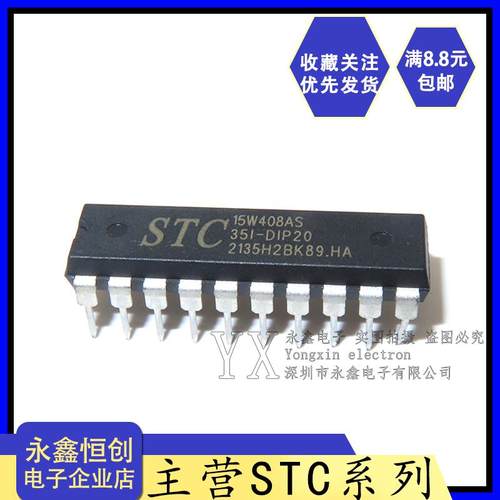 全新原装宏晶 STC15W408AS-35I-DIP20 直插宏晶单片机STC15W408AS