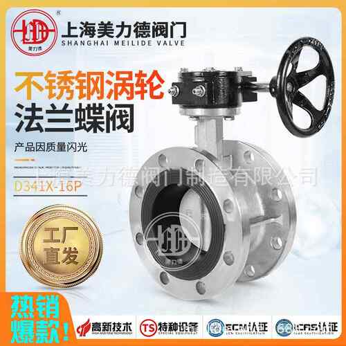涡轮不锈钢法兰软密封蝶阀D341X-16P