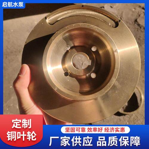 水泵铜叶轮 卧式清水管道泵叶轮自吸冷凝泵铜叶轮