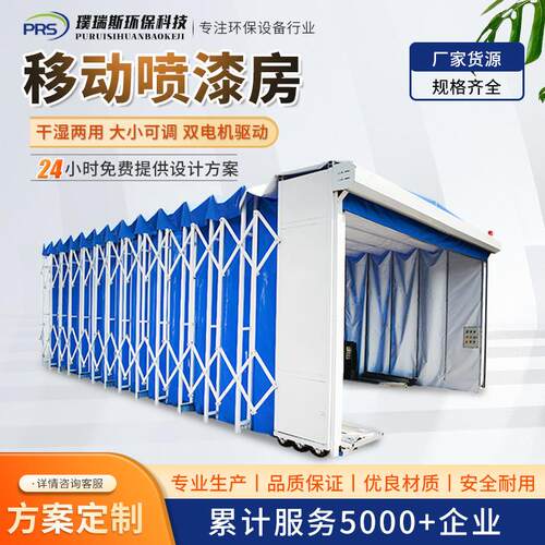 移动伸缩喷漆房厂家大型轨道电动折叠式无尘喷漆房打磨晾干伸缩房