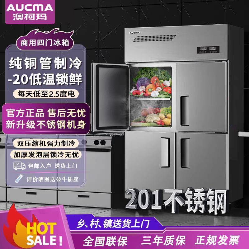澳柯玛四门六门冰箱商用冷藏冷冻柜厨房四开门冰箱酒店冰柜商用