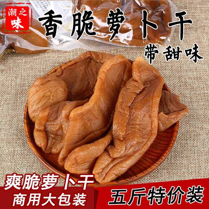 潮汕特产萝卜干下饭菜香甜菜脯个脆甜萝卜干自制农家萝卜干罐装