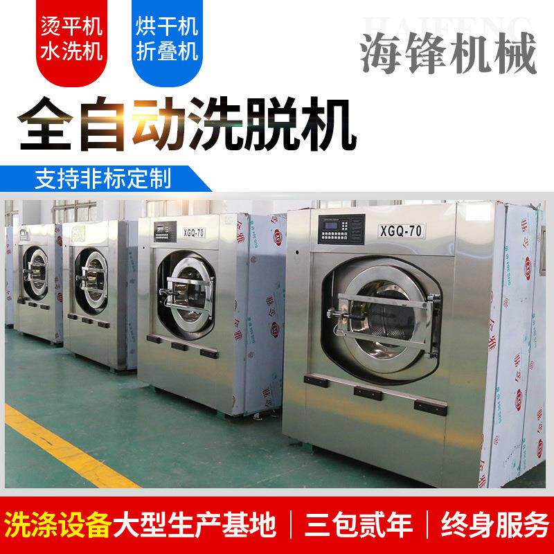 工业洗衣机商用70公斤全自动洗脱两用机酒店医院洗衣房床单水洗机